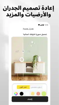 تحميل تطبيق AI Home Design مهكر Apk للاندرويد 2026 أخر إصدار مجانا