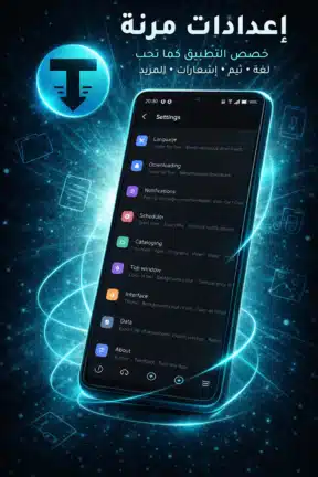تحميل تطبيق TDM Files Download Manager مهكر Apk للاندرويد 2026 أخر إصدار مجانا