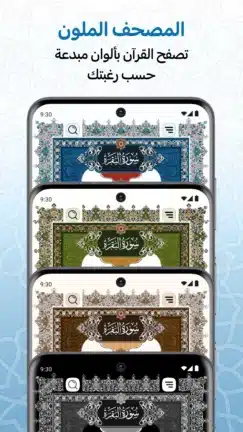 تحميل تطبيق مصحف المدينة Medina Mushaf مهكر Apk للاندرويد 2026 أخر إصدار مجانا