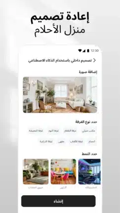 تحميل تطبيق AI Home Design مهكر Apk للاندرويد 2026 أخر إصدار مجانا