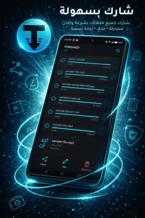 تحميل تطبيق TDM Files Download Manager مهكر Apk للاندرويد 2026 أخر إصدار مجانا
