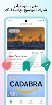 تحميل تطبيق هل تعلم Ultimate Facts مهكر Apk للاندرويد 2026 أخر إصدار مجانا