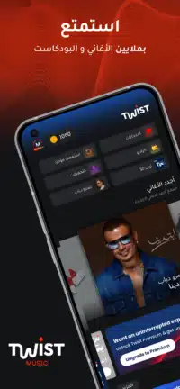 تحميل تطبيق Twist Music مهكر Apk للاندرويد 2026 أخر إصدار مجانا
