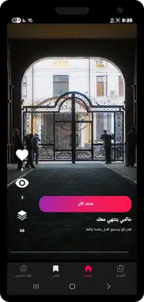 تحميل تطبيق RushWatch مهكر Apk للاندرويد 2026 أخر إصدار مجانا