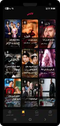 تحميل تطبيق RushWatch مهكر Apk للاندرويد 2026 أخر إصدار مجانا