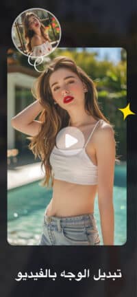 تحميل تطبيق FaceJoy Vip مهكر