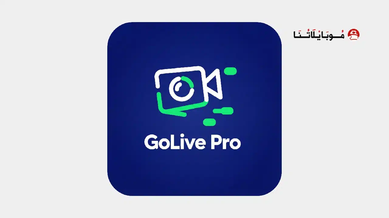 تحميل تطبيق GoLive Pro مهكر