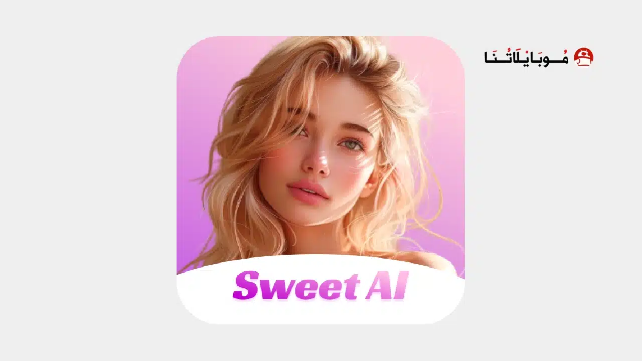 تحميل تطبيق Sweet AI مهكر