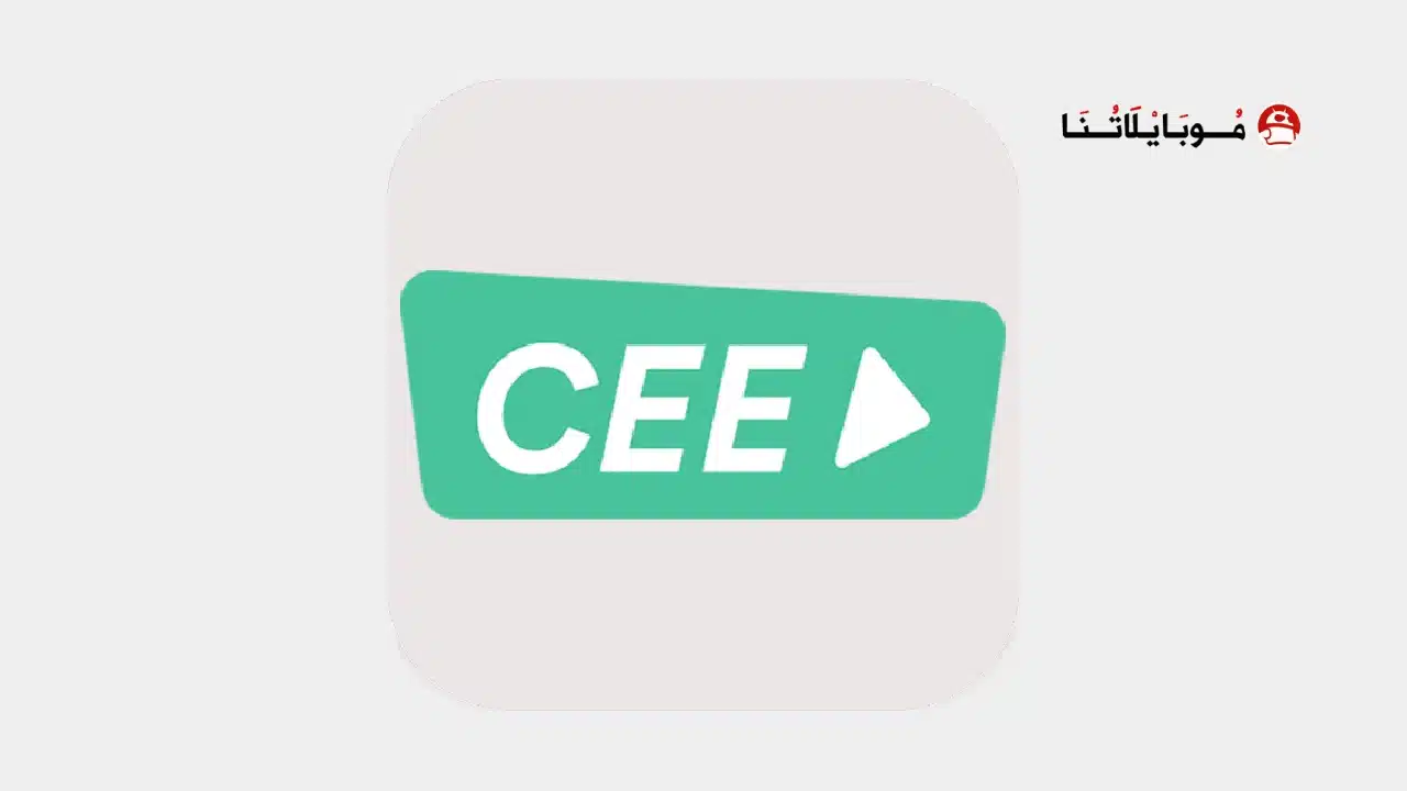 تحميل تطبيق سي Cee App مهكر