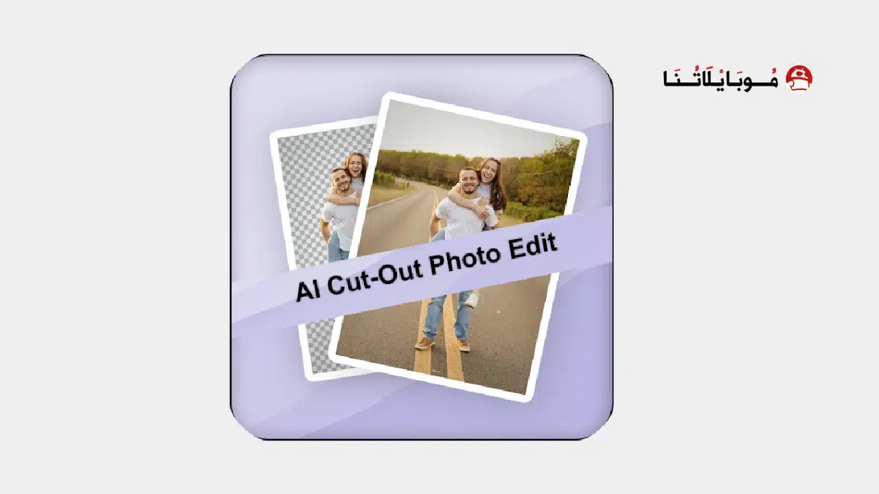 تطبيق Cutout Pro مهكر