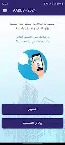 تحميل تطبيق عدل 3 AADL3 Apk للاندرويد 2026 أخر إصدار مجانا