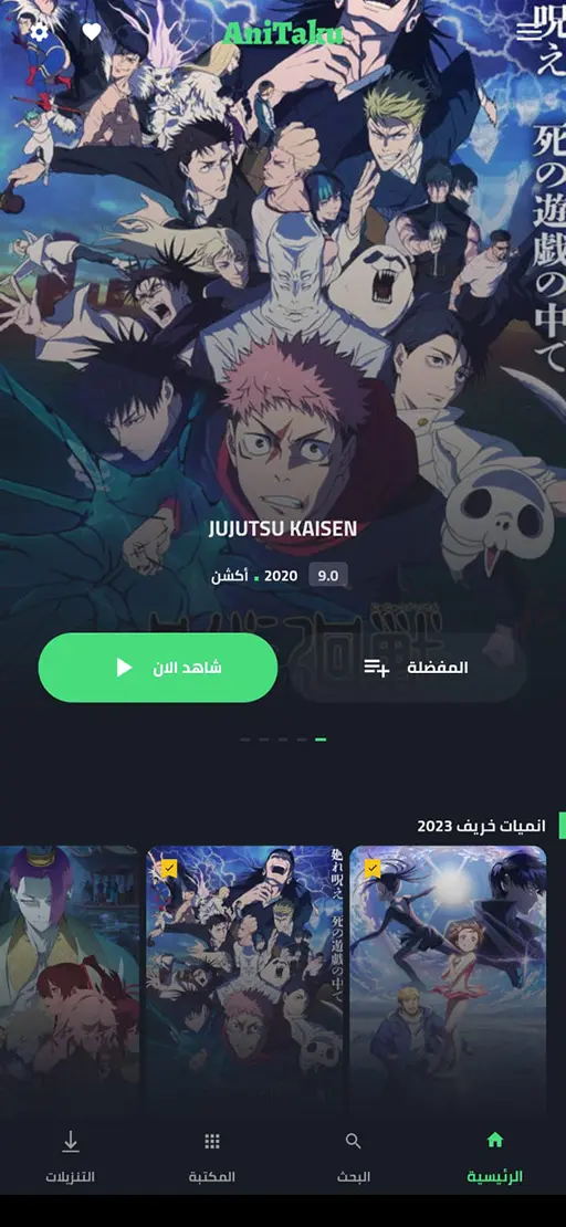 تحميل تطبيق انيتاكو انمي AniTaku مهكر Apk للاندرويد 2026 أخر إصدار مجانا