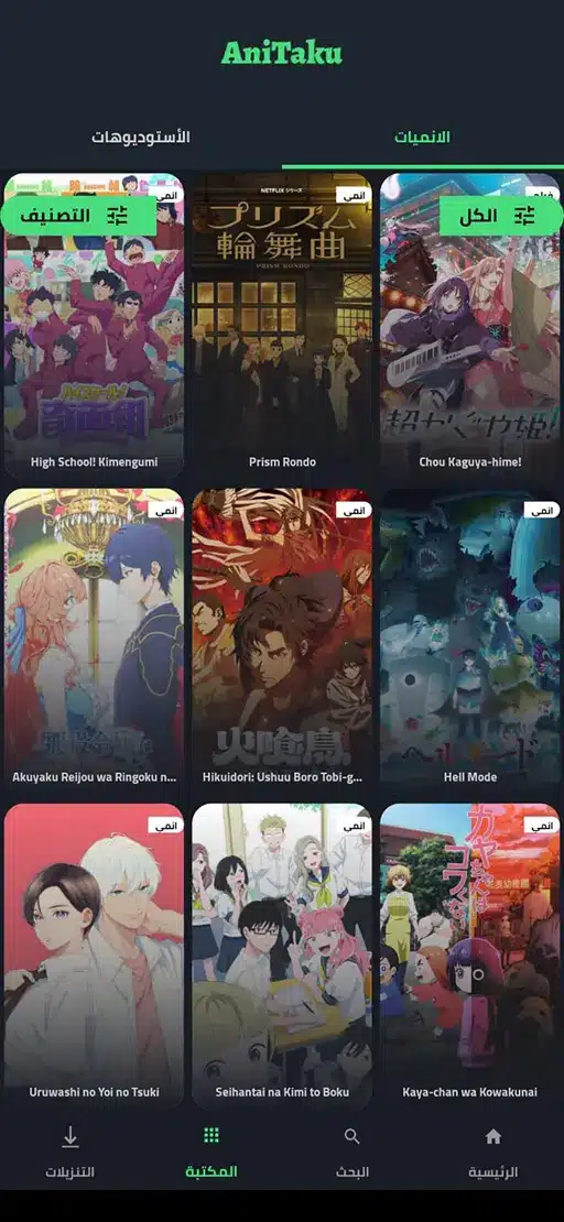 تحميل تطبيق انيتاكو انمي AniTaku مهكر Apk للاندرويد 2026 أخر إصدار مجانا