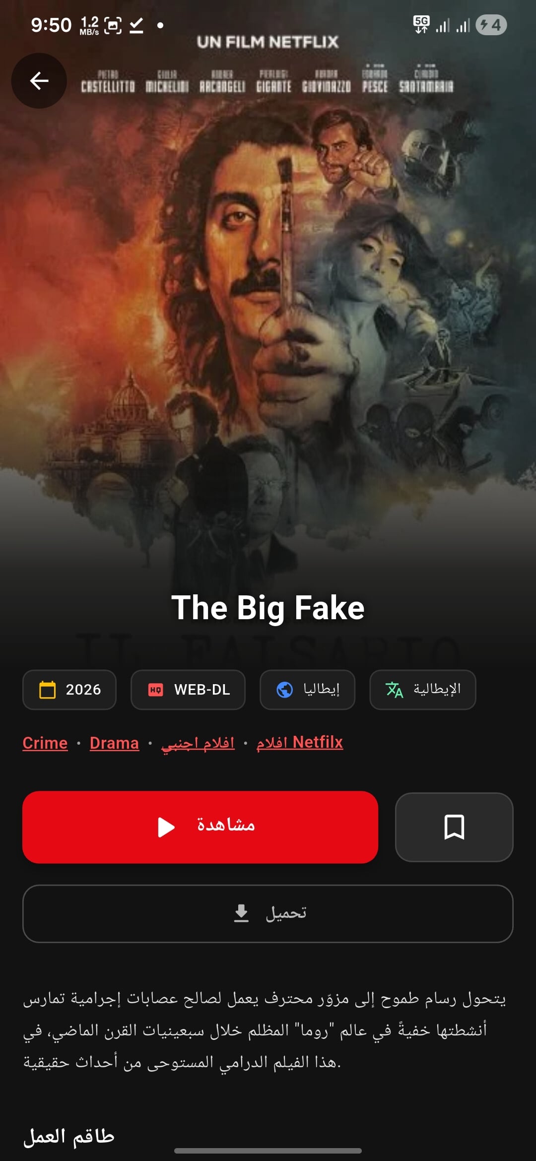تحميل تطبيق سيما بوكس Cima Box مهكر Apk للاندرويد 2026 أخر إصدار مجانا