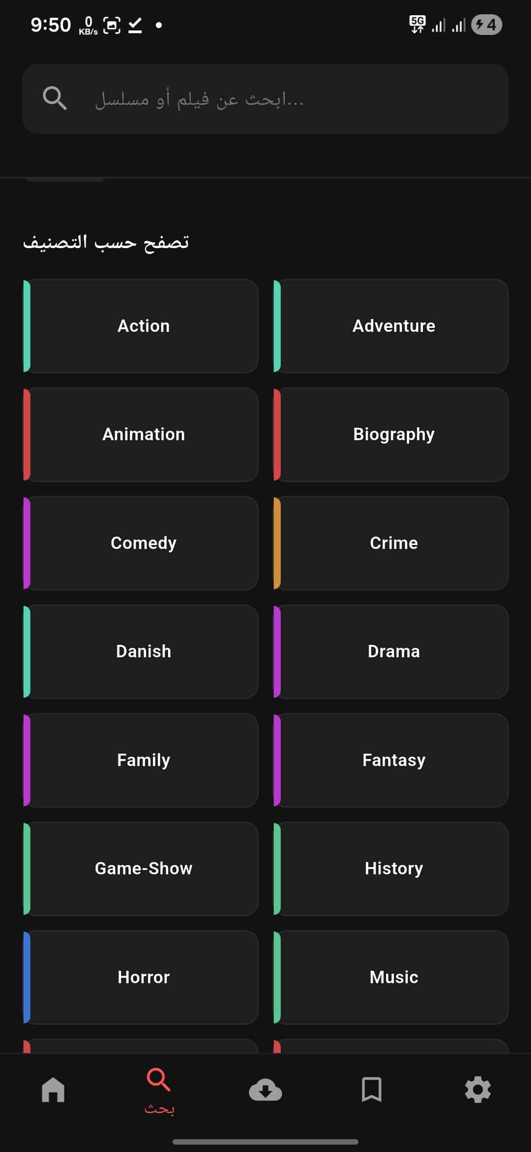 تحميل تطبيق سيما بوكس Cima Box مهكر Apk للاندرويد 2026 أخر إصدار مجانا