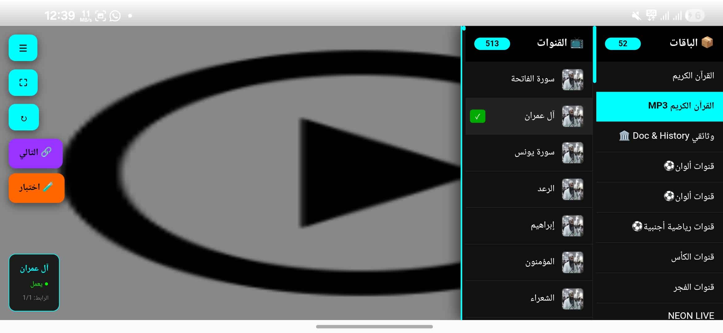 تحميل تطبيق NEON PLUS TV مهكر Apk بكود التفعيل للاندرويد 2026 أخر إصدار مجانا