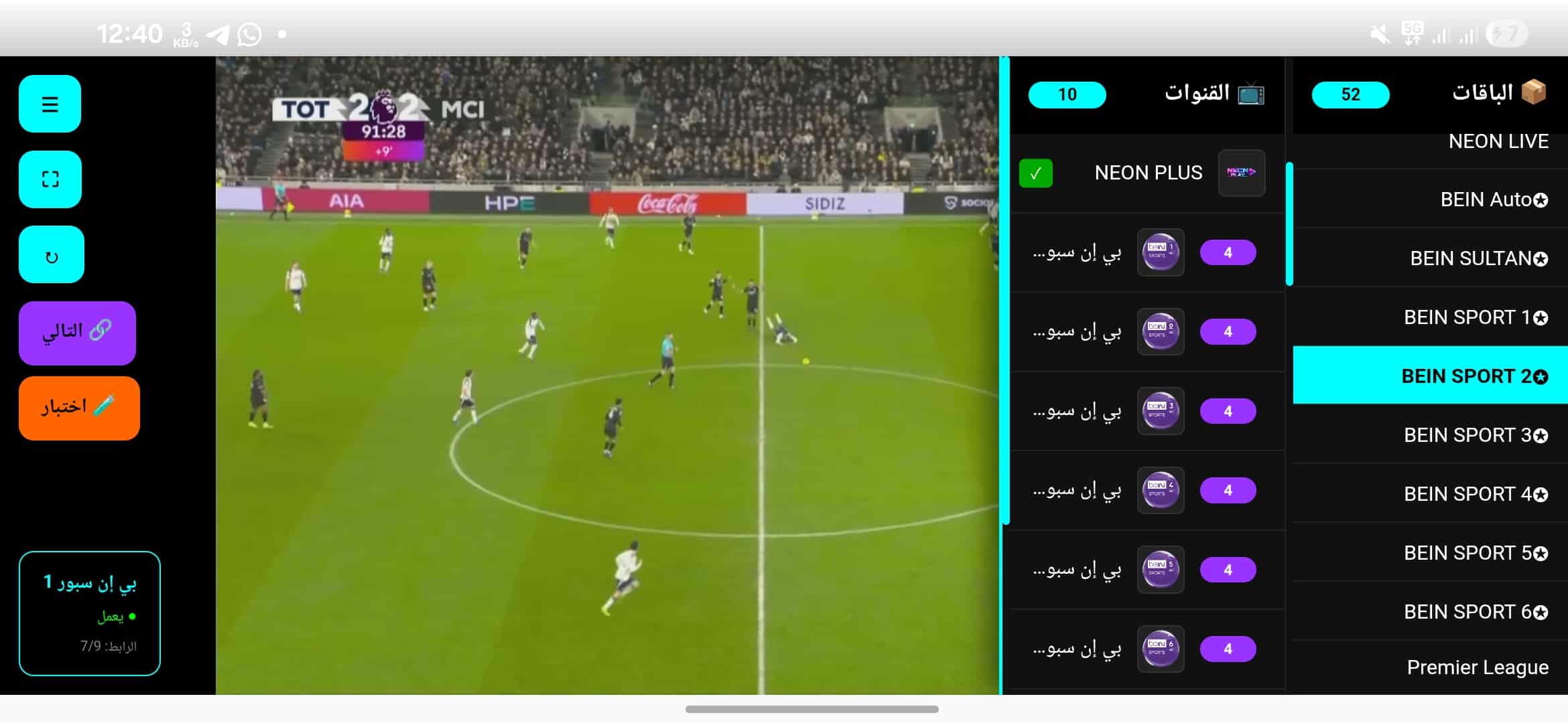 تحميل تطبيق NEON PLUS TV مهكر Apk بكود التفعيل للاندرويد 2026 أخر إصدار مجانا