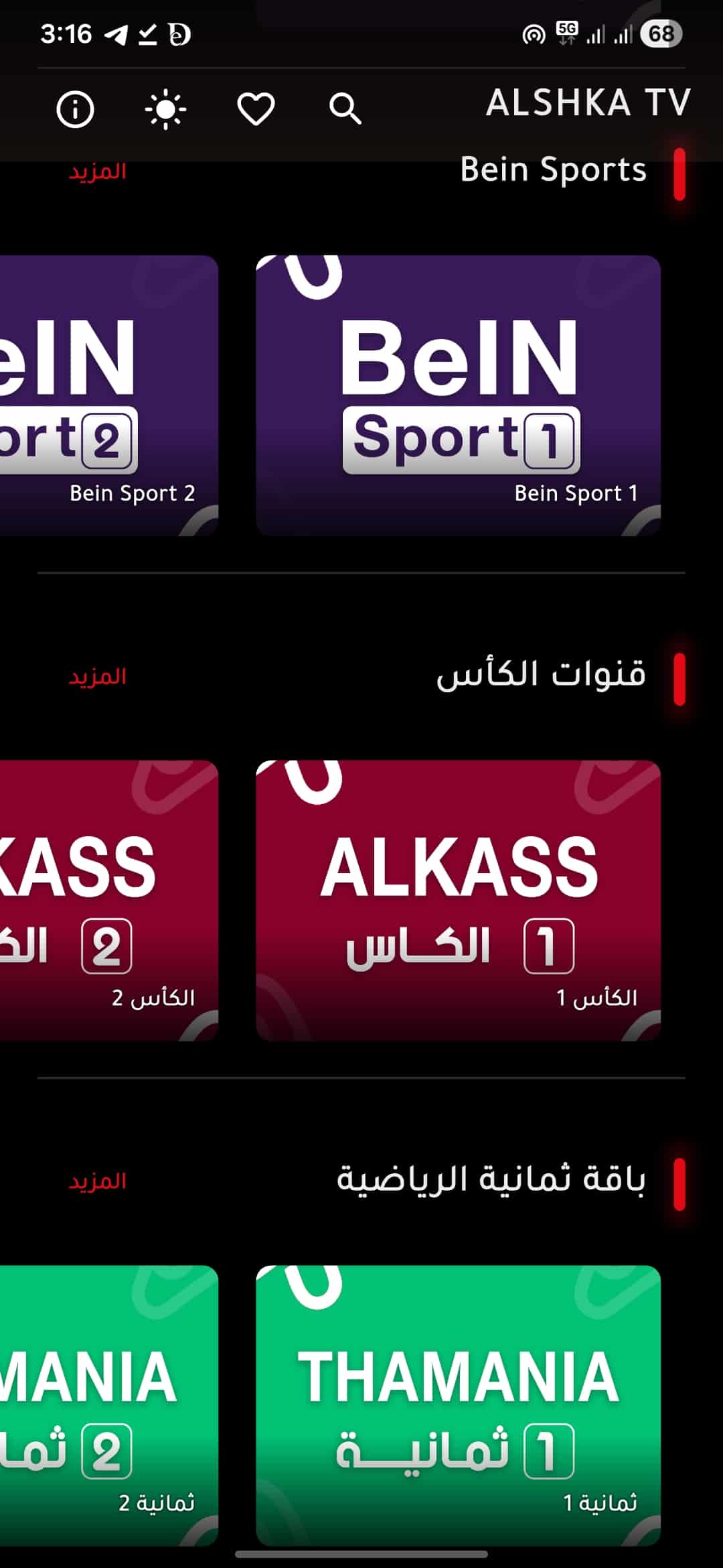 تحميل تطبيق علشكا تي في ALSHKA TV مهكر Apk للاندرويد 2026 أخر إصدار مجانا