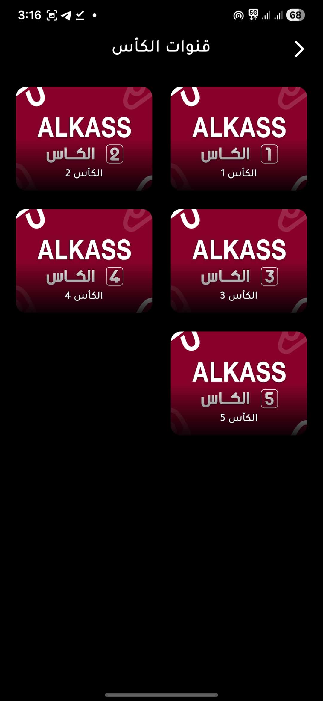 تحميل تطبيق علشكا تي في ALSHKA TV مهكر Apk للاندرويد 2026 أخر إصدار مجانا