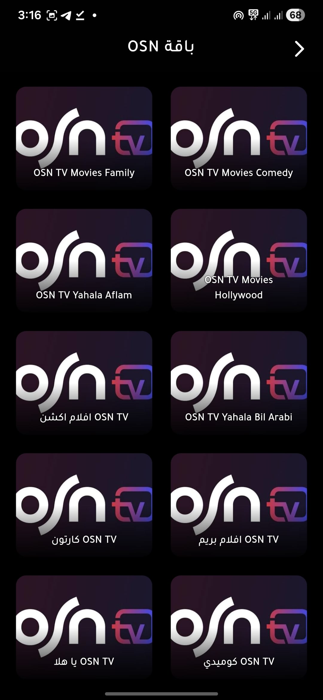 تحميل تطبيق علشكا تي في ALSHKA TV مهكر Apk للاندرويد 2026 أخر إصدار مجانا