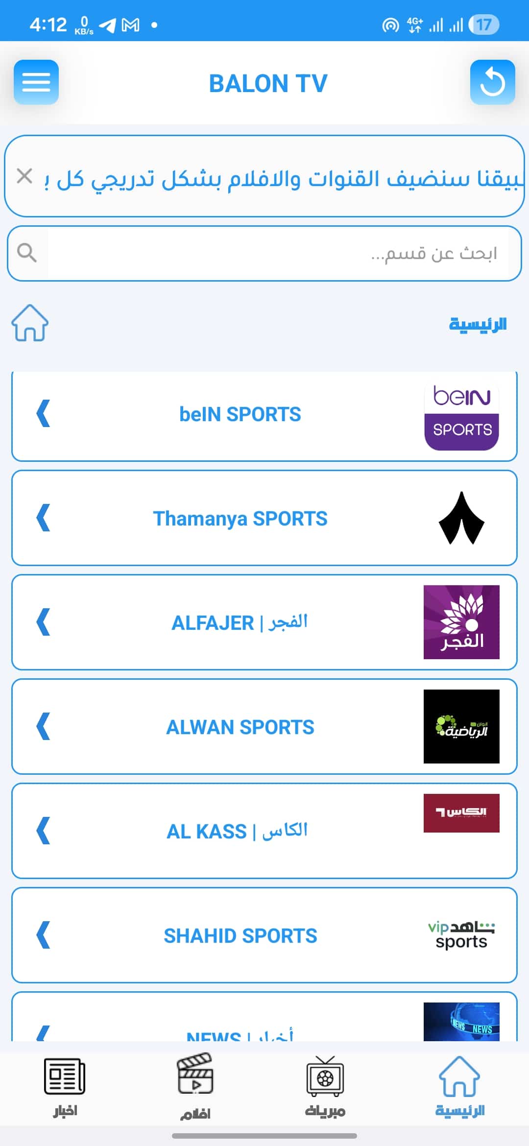 تحميل تطبيق بالون تي في Balon Tv مهكر Apk للاندرويد 2026 أخر إصدار مجانا
