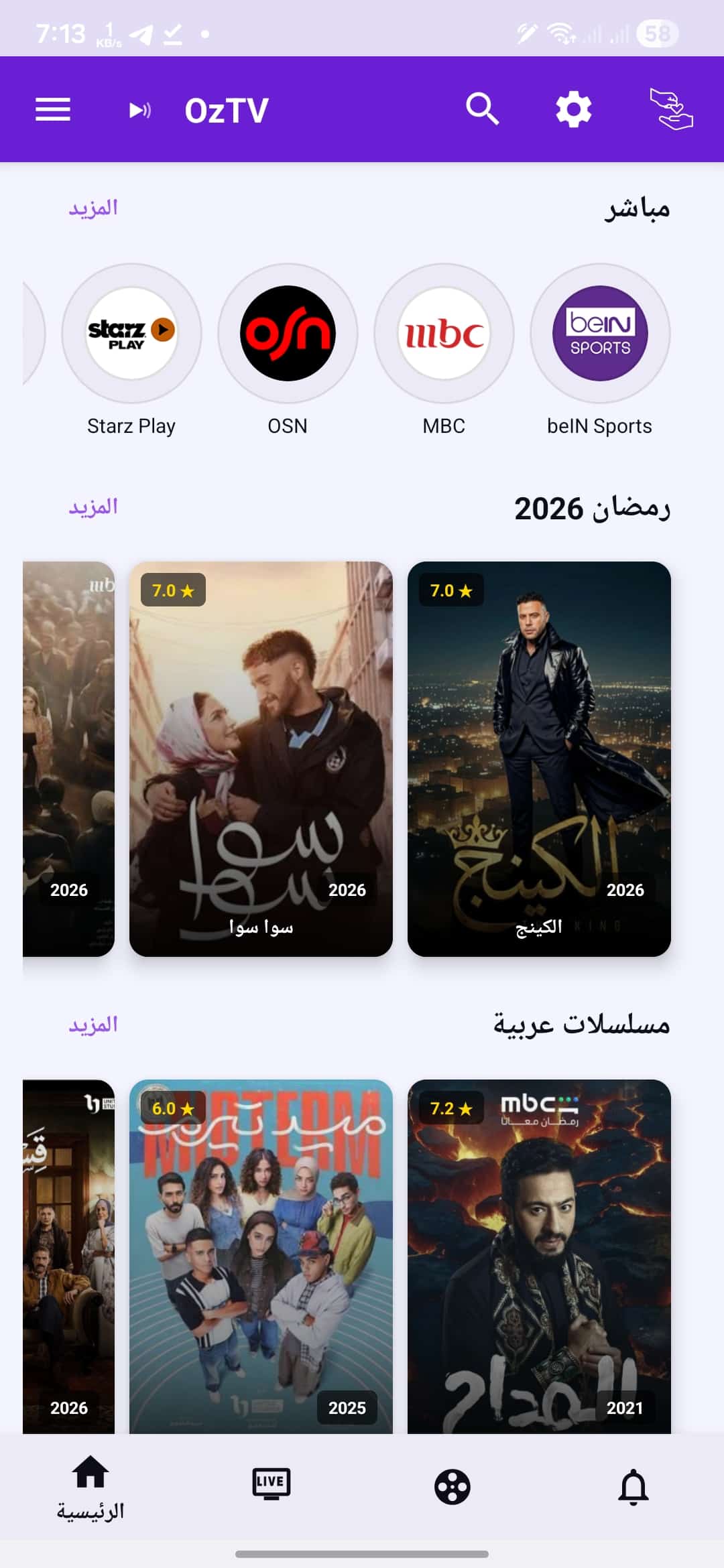 تحميل تطبيق OzTV مهكر Apk للاندرويد 2026 أخر اصدار مجانا