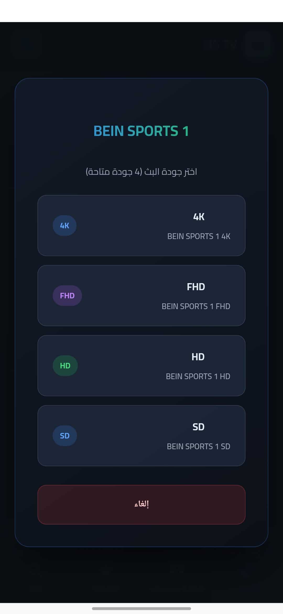 تحميل تطبيق إن إس تي في NS TV مهكر Apk للاندرويد 2026 أخر إصدار مجانا