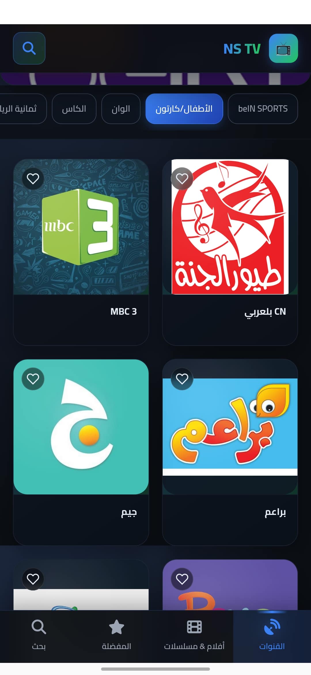تحميل تطبيق إن إس تي في NS TV مهكر Apk للاندرويد 2026 أخر إصدار مجانا