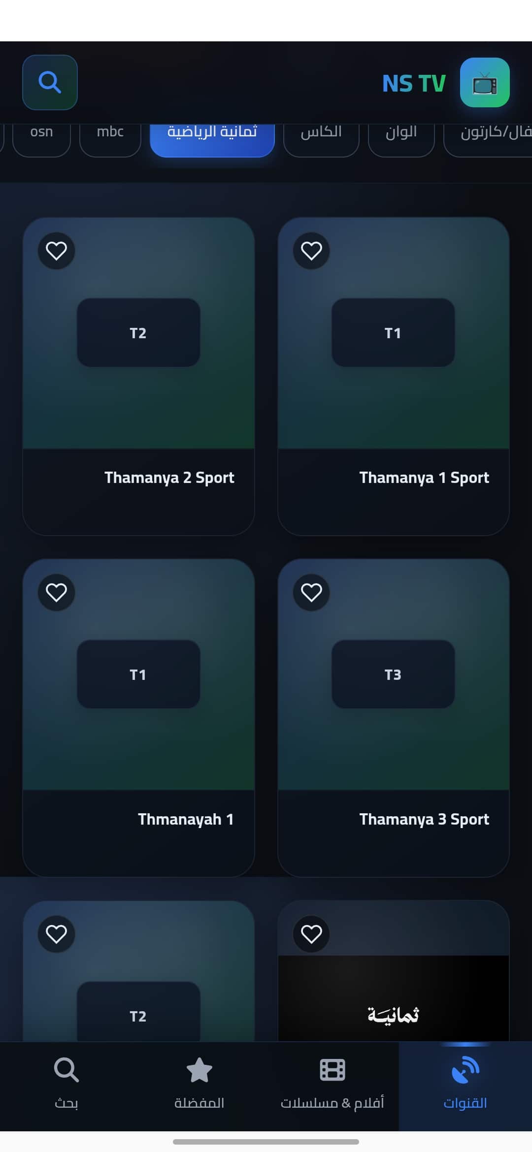 تحميل تطبيق إن إس تي في NS TV مهكر Apk للاندرويد 2026 أخر إصدار مجانا