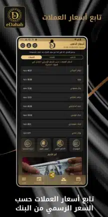 تحميل تطبيق سعر الذهب eDahab مهكر Apk للاندرويد 2026 أخر إصدار مجانا