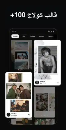 تحميل تطبيق InsMix مهكر Apk للاندرويد 2026 أخر إصدار مجانا