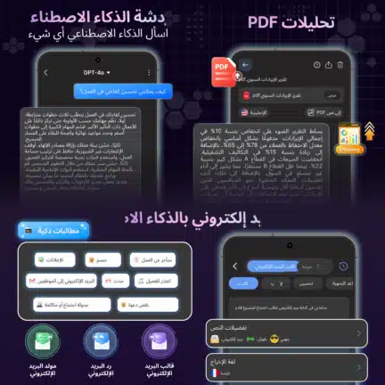 تحميل تطبيق Ai Chat مهكر Apk للاندرويد 2026 أخر إصدار مجانا