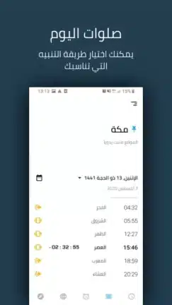 تحميل تطبيق صلاتك Salatuk مهكر Apk للاندرويد 2026 أخر إصدار مجانا