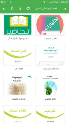 تحميل تطبيق واجباتي Wajibatii السعودية Apk للاندرويد 2026 أخر إصدار مجانا