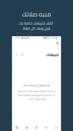 تحميل تطبيق صلاتك Salatuk مهكر Apk للاندرويد 2026 أخر إصدار مجانا