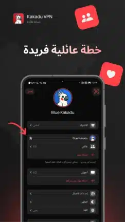 تحميل تطبيق Kakadu VPN مهكر Apk للاندرويد 2026 أخر إصدار مجانا
