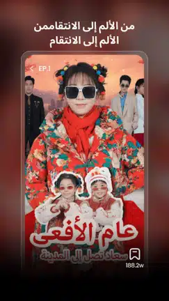 تحميل تطبيق مسلسلات قصيرة Pomi مهكر Apk للاندرويد 2026 أخر إصدار مجانا