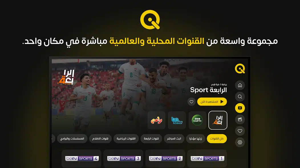 تحميل تطبيق كي تي في QiTV مهكر Apk للشاشات 2026 أخر إصدار مجانا