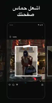 تحميل تطبيق InsMix مهكر Apk للاندرويد 2026 أخر إصدار مجانا