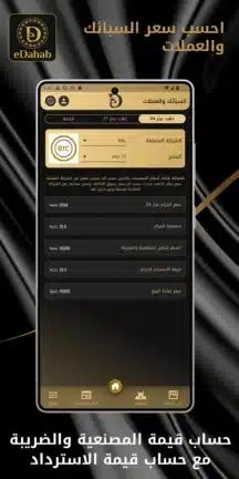 تحميل تطبيق سعر الذهب eDahab مهكر Apk للاندرويد 2026 أخر إصدار مجانا