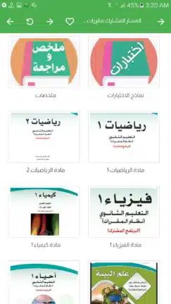 تحميل تطبيق واجباتي Wajibatii السعودية Apk للاندرويد 2026 أخر إصدار مجانا