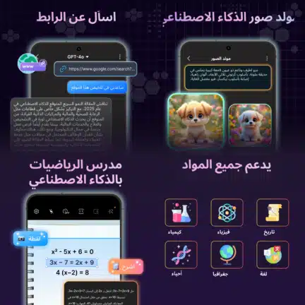 تحميل تطبيق Ai Chat مهكر Apk للاندرويد 2026 أخر إصدار مجانا