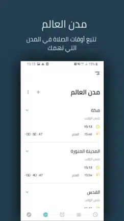 تحميل تطبيق صلاتك Salatuk مهكر Apk للاندرويد 2026 أخر إصدار مجانا
