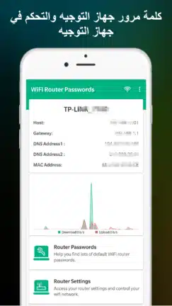 تحميل تطبيق WiFi Router Password مهكر Apk للاندرويد 2026 أخر إصدار مجانا