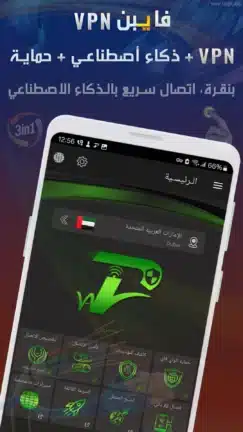 تحميل تطبيق Vaipn Ai Vpn مهكر Apk للاندرويد 2026 أخر إصدار مجانا