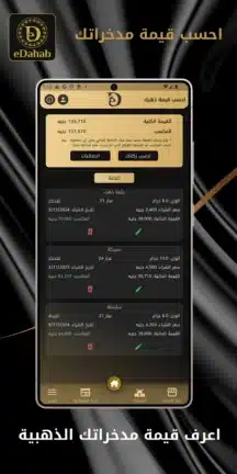 تحميل تطبيق سعر الذهب eDahab مهكر Apk للاندرويد 2026 أخر إصدار مجانا