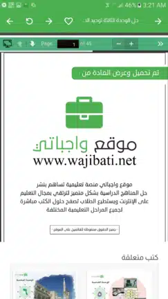 تحميل تطبيق واجباتي Wajibatii السعودية Apk للاندرويد 2026 أخر إصدار مجانا