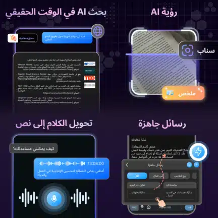 تحميل تطبيق Ai Chat مهكر Apk للاندرويد 2026 أخر إصدار مجانا