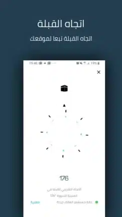 تحميل تطبيق صلاتك Salatuk مهكر Apk للاندرويد 2026 أخر إصدار مجانا