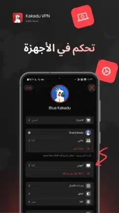 تحميل تطبيق Kakadu VPN مهكر Apk للاندرويد 2026 أخر إصدار مجانا
